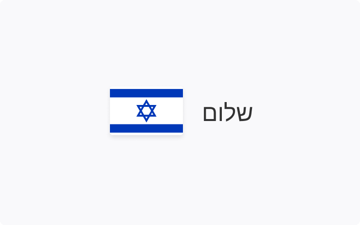 2023 Hebrew Language Added